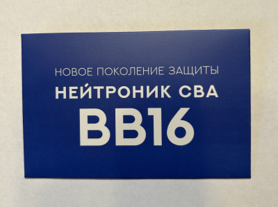 Нейтроник СВА  9 шт